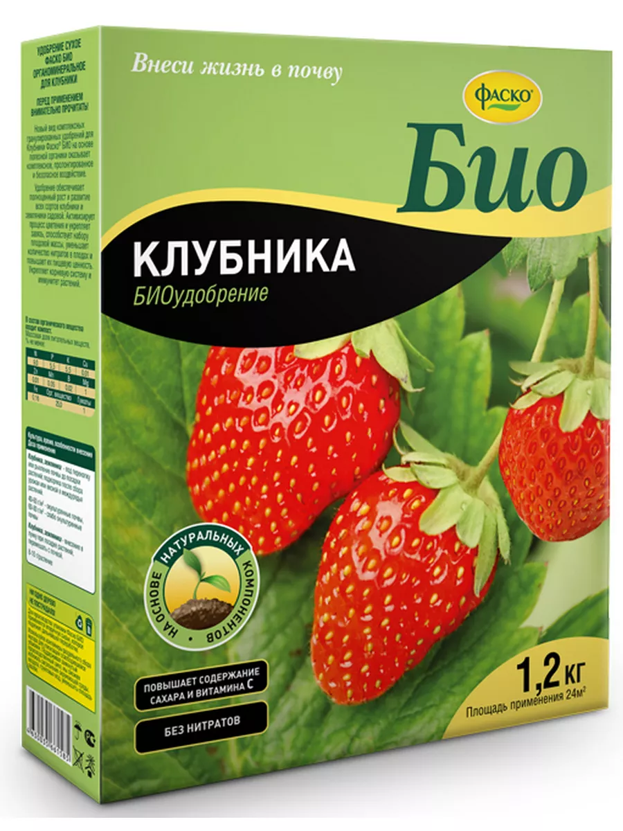 Удобрение для клубники весна сухое БИО в гранулах 1,2кг Фаско 9647025  купить за 412 ₽ в интернет-магазине Wildberries