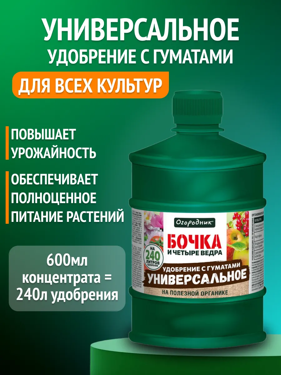 Универсальное удобрение с гуматами для растений 0,6л/187