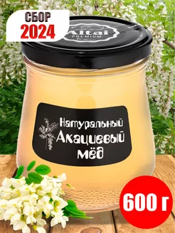 Мед натуральный Акациевый сбор 2024, 600 гр Altai PREMIUM 9647805 купить за 517 ₽ в интернет-магазине Wildberries