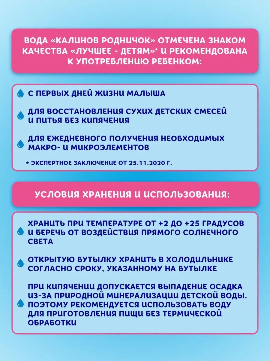 Вода для детей с дозатором 12 шт 0,5л Калинов Родничок 9650416 купить в  интернет-магазине Wildberries