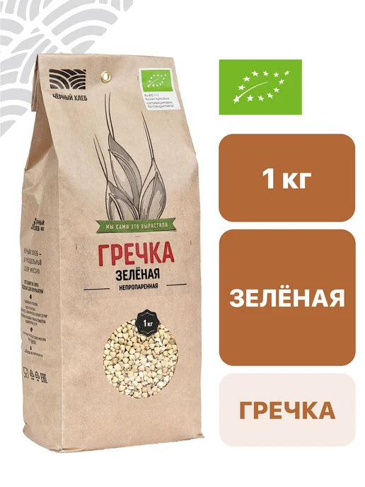 Чёрный хлеб Гречка зелёная органическая, 1 кг, 1 кг, 1 шт
