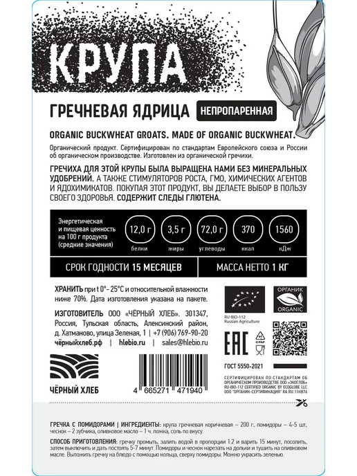 Чёрный хлеб Гречка зелёная органическая, 1 кг, 1 кг, 1 шт, фото 6