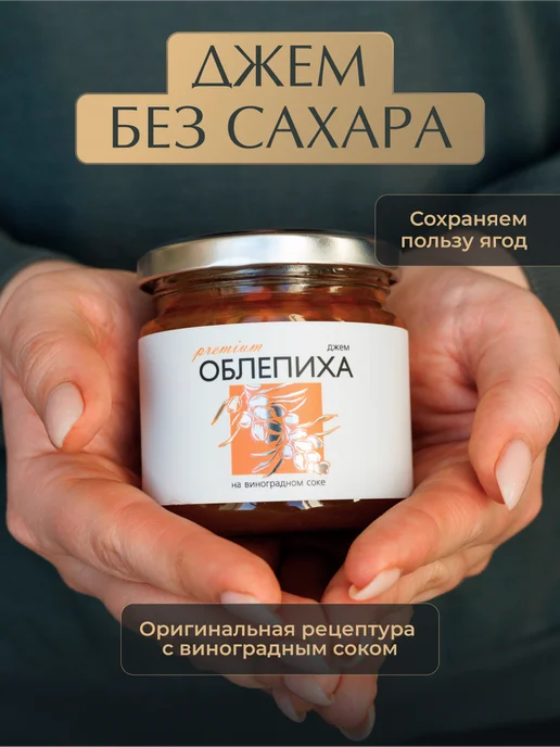 Русский Лес Джем без сахара из облепихи, вариант