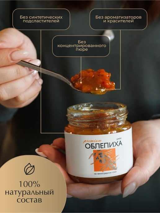 Русский Лес Джем без сахара из облепихи, вариант, фото 3