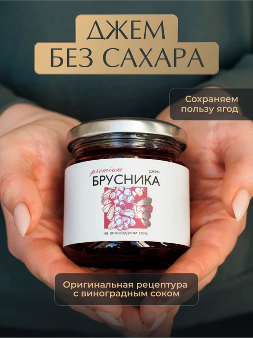 Русский Лес Джем без сахара из брусники, вариант