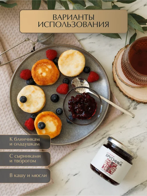 Русский Лес Джем без сахара из брусники, вариант, фото 5