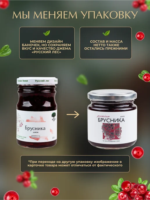 Русский Лес Джем без сахара из брусники, вариант, фото 6