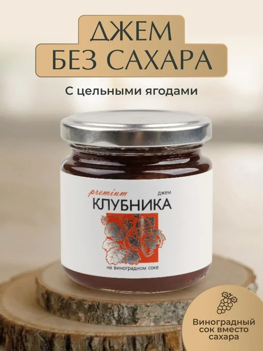 Русский Лес Джем без сахара из клубники, вариант