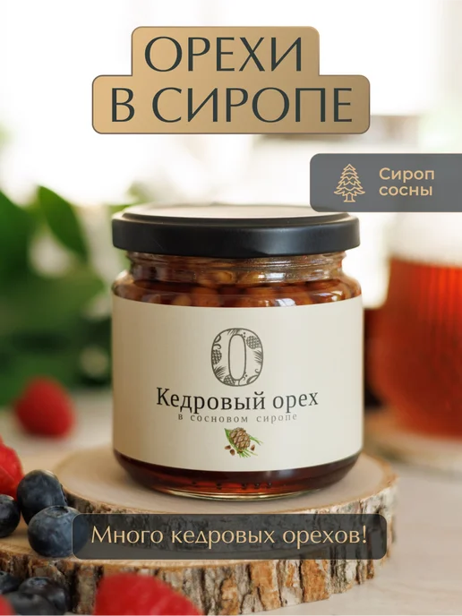Русский Лес Варенье Кедровые орехи в сиропе 220 г, 220 г