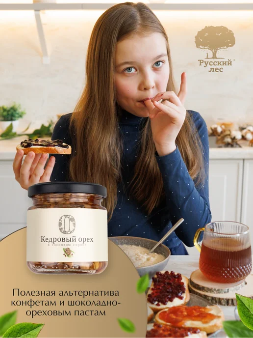 Русский Лес Варенье Кедровые орехи в сиропе 220 г, 220 г, фото 3