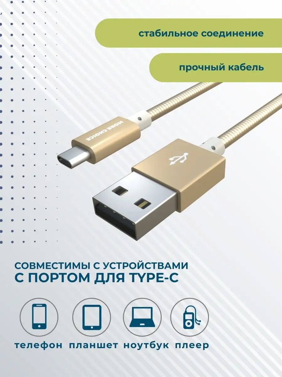 Сетевой кабель для Android / Кабель для зарядки телефона / Дата кабель Type  C - USB для Андроид More Choice 9654564 купить в интернет-магазине  Wildberries