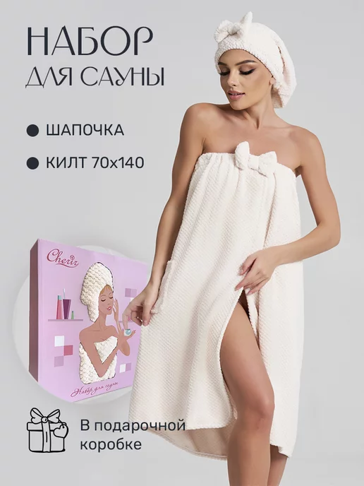 Cherir Набор полотенце для сауны 72*62 29*26см, 72x62
