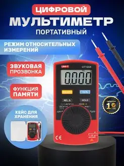 Мультиметр портативный UT120A высокоточный UNIT 9656174 купить за 2 604 ₽ в интернет-магазине Wildberries