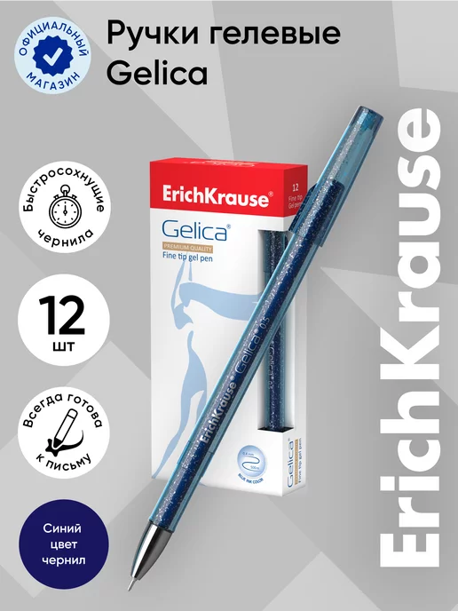 ErichKrause Гелевые ручки синие Gelica - 12 шт, 12 шт