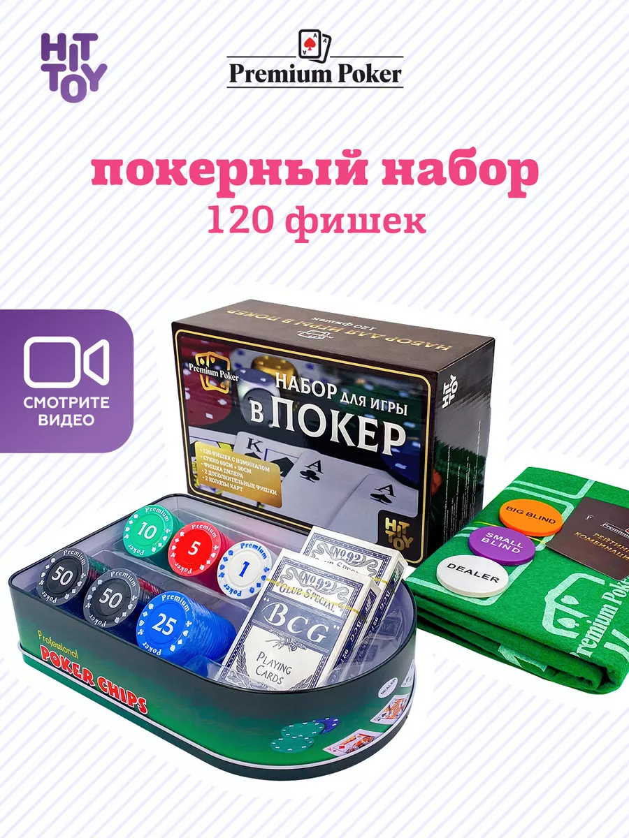 Покерный набор Premium Poker, 120 фишек в жестяной коробке Покер 9657574  купить в интернет-магазине Wildberries