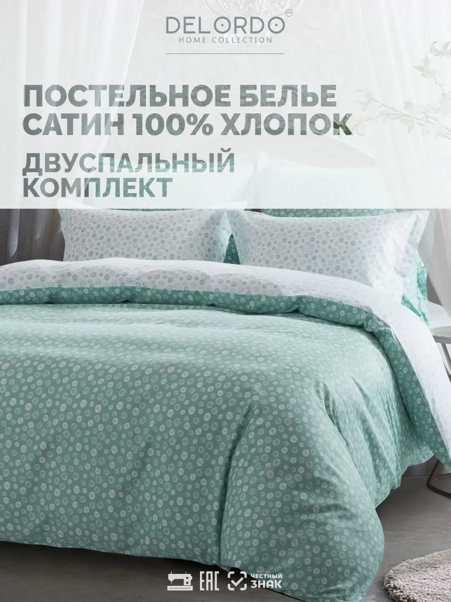 Постельное белье 2 спальное › Сатин › Хлопок 100% DELORDO HOME COLLECTION  9657622 купить за 4 689 ₽ в интернет-магазине Wildberries