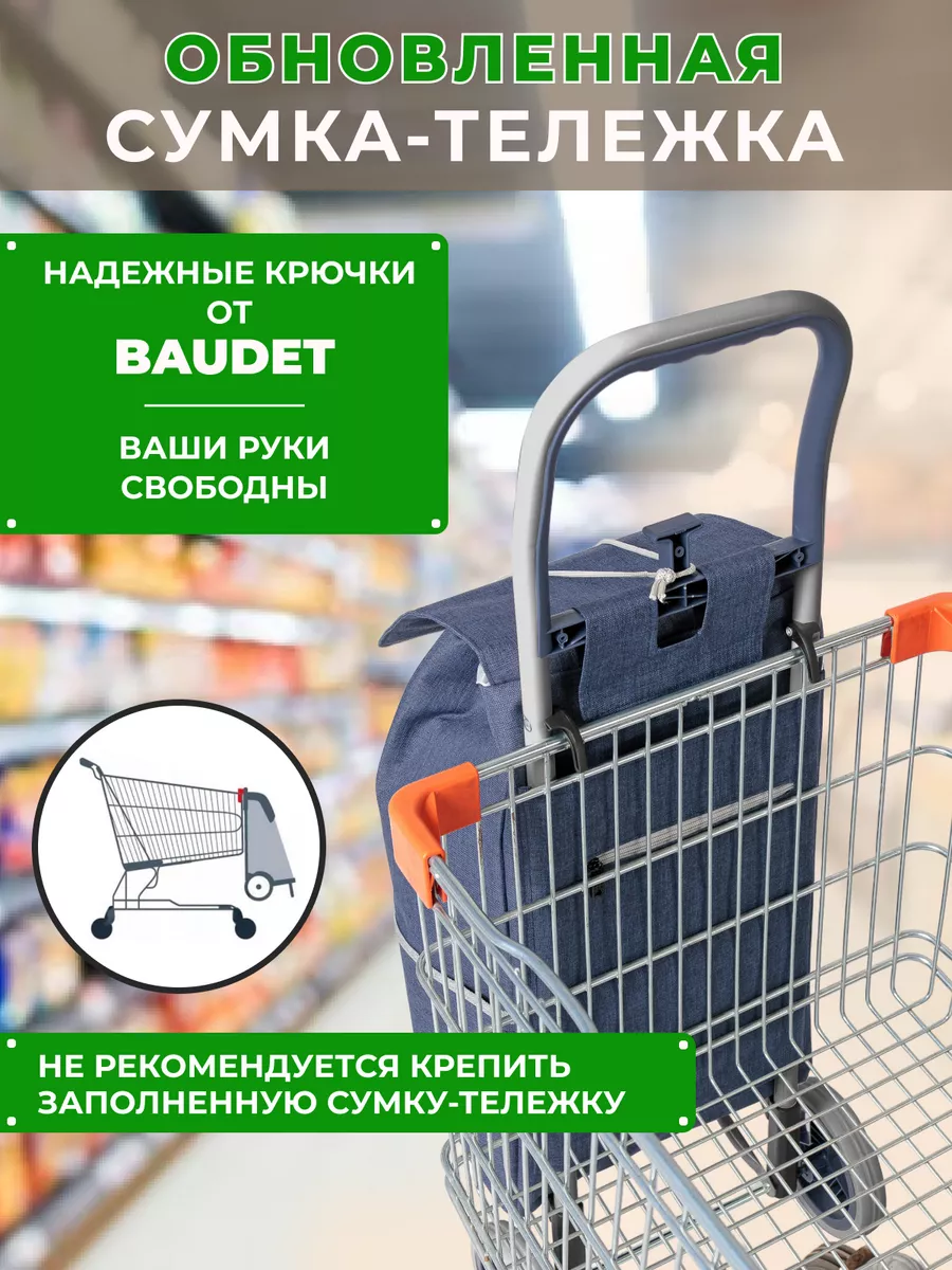 Сумка тележка хозяйственная на колесах, 30 л BAUDET. 9659487 купить за 2  611 ₽ в интернет-магазине Wildberries