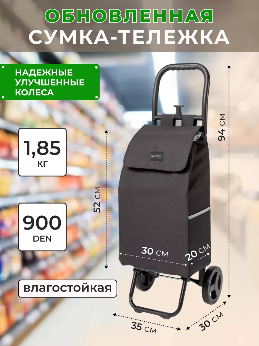 Сумка тележка хозяйственная на колесах, 30 л BAUDET. 9659488 купить за 2  675 ₽ в интернет-магазине Wildberries