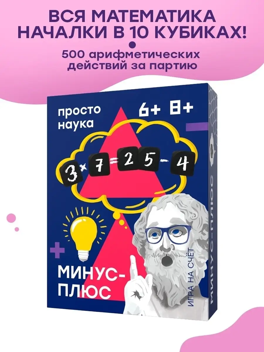 Настольная игра Минус-Плюс Простые правила 9660315 купить в  интернет-магазине Wildberries