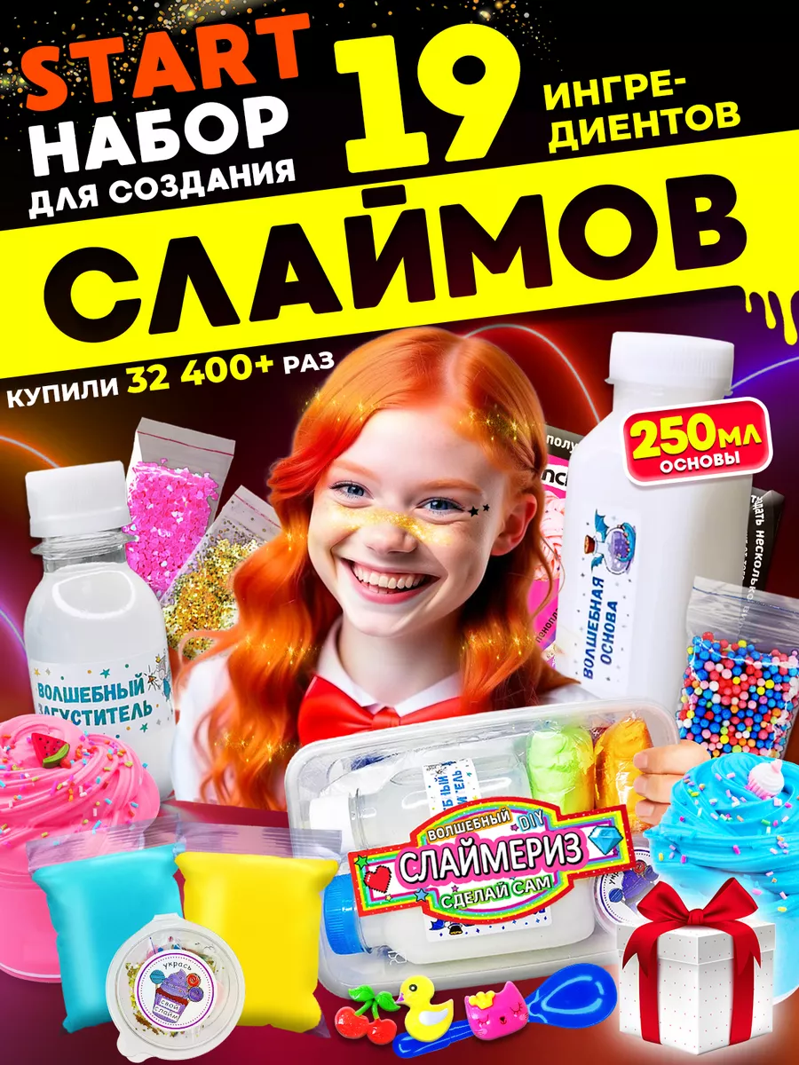 Starter Kit набор для создания слаймов игрушки антистресс Хит Тойс 9660342  купить за 415 ₽ в интернет-магазине Wildberries