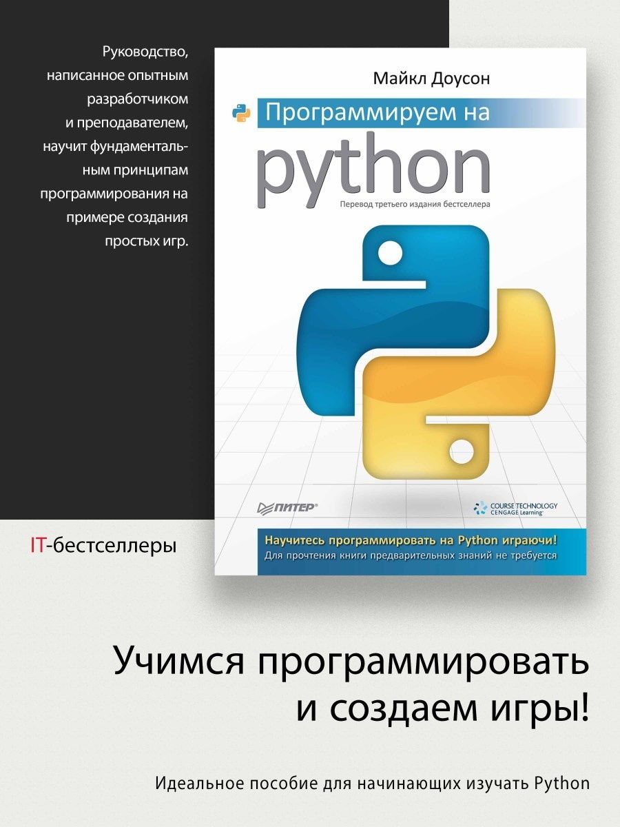 Программируем на Python ПИТЕР 9664442 купить за 938 ₽ в интернет-магазине  Wildberries