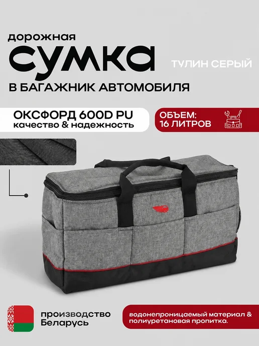 ТрендБай Сумка-органайзер дорожная Тулин, серый