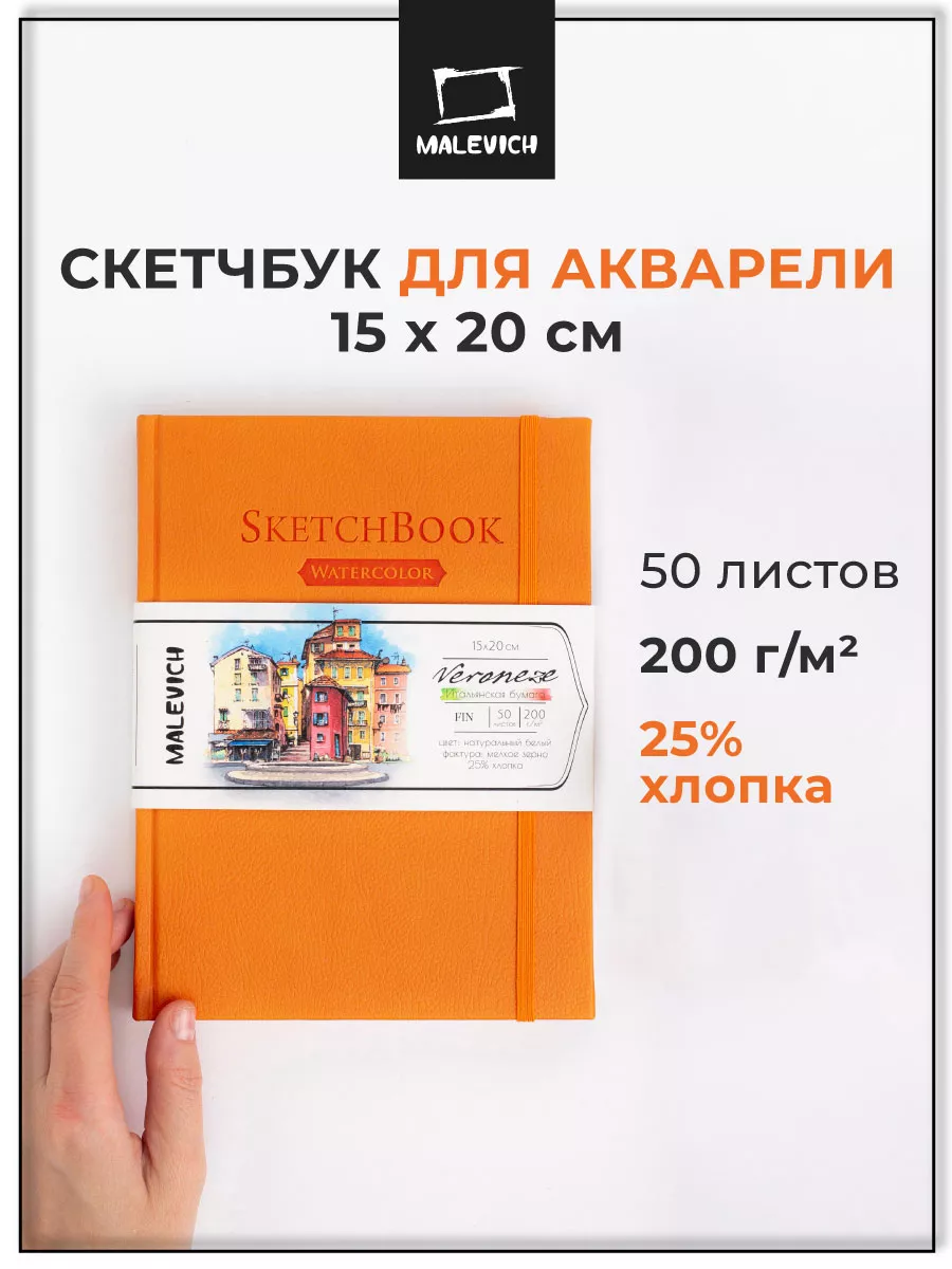 Скетчбук а5 для рисования в твердой обложке 50 л Малевичъ 9666923 купить за  824 ₽ в интернет-магазине Wildberries