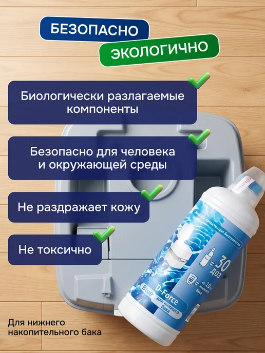 Ваше хозяйство. Жидкость для биотуалета нижний бачок D-Force Blue 1,8 л 758, 1,8 л, фото 2