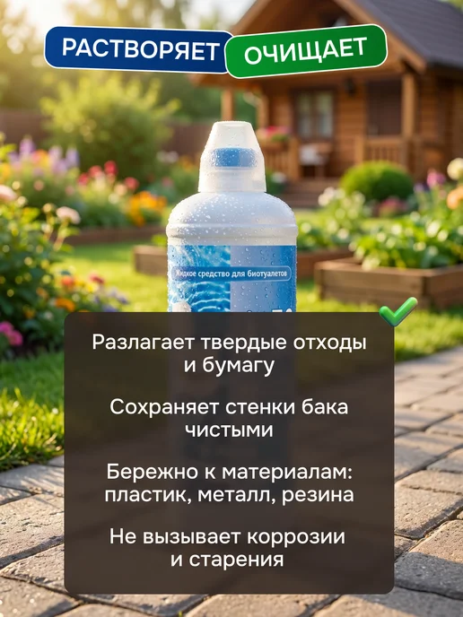 Ваше хозяйство. Жидкость для биотуалета нижний бачок D-Force Blue 1,8 л 758, 1,8 л, фото 3
