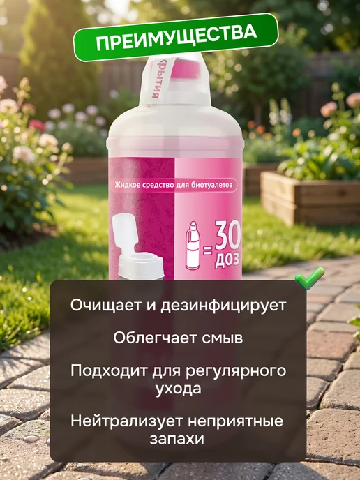 Ваше хозяйство. Жидкость для биотуалета в верхний бак D-Force Pink 1,8 л 609, 1,8 л, фото 2
