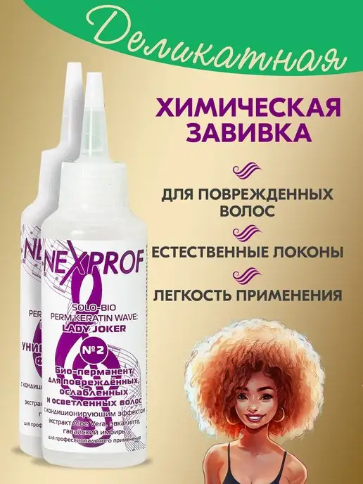 Selective Professional - Химическая завивка волос - СТИЛИСТ / уральские-газоны.рф