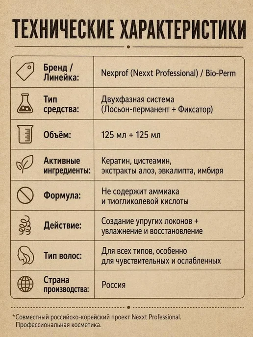 NEXXT Professional Набор, состав для химической био завивки волос 250 мл, 250 мл, фото 2