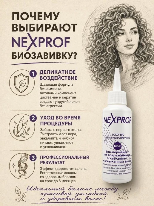NEXXT Professional Набор, состав для химической био завивки волос 250 мл, 250 мл, фото 3