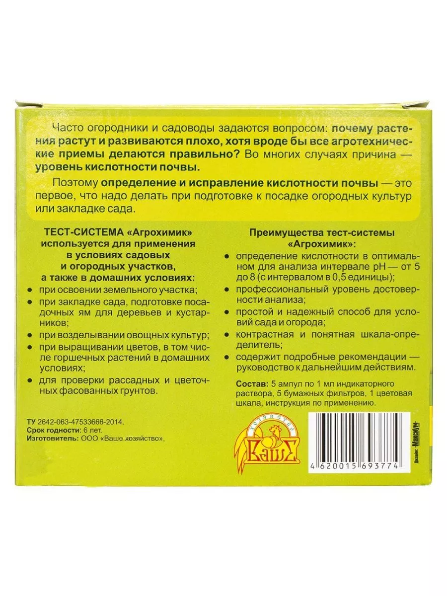 Измеритель кислотности почвы определитель ph, 5 ампул по 1мл Ваше хозяйство  9667067 купить за 148 ₽ в интернет-магазине Wildberries