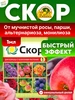 Фунгицид от комплекса болезней Скор 1 мл Ваше Хозяйство 9667096 купить за 81 ₽ в интернет‑магазине Wildberries