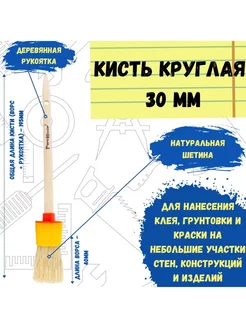 Кисть малярная круглая натуральная для краски 30 мм РемоКолор 9667362 купить за 91 ₽ в интернет-магазине Wildberries