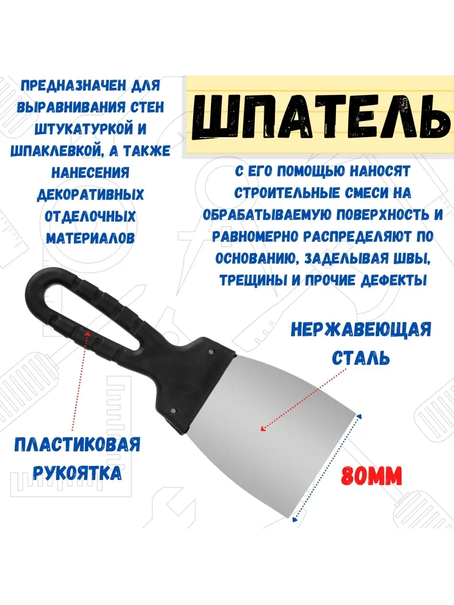 Шпательная лопатка Мастер нержавейка 045мм рукоятка 80х100мм РемоКолор  9667436 купить за 137 ₽ в интернет-магазине Wildberries