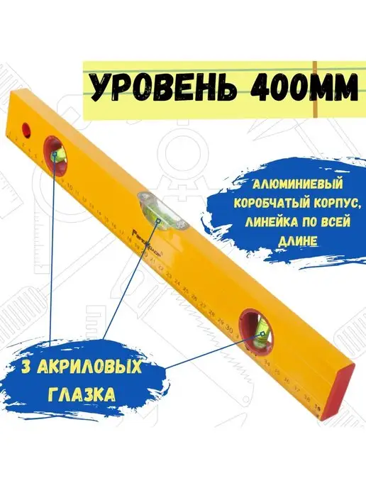 РемоКолор Уровень алюминиевый пузырьковый 400мм, 3 глазка, линейка, желтый, фото 3