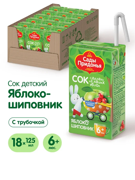 Сады Придонья Сок яблоко-шиповник 0,125л (18шт), 125 мл, 18 шт
