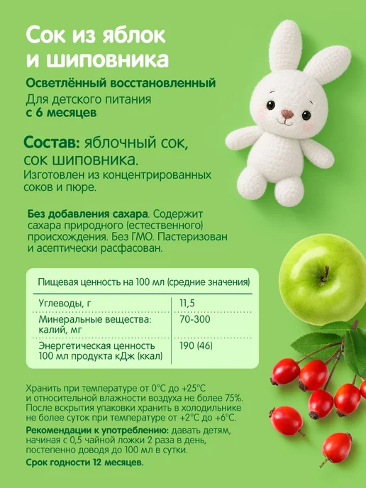 Сады Придонья Сок яблоко-шиповник 0,125л (18шт), 125 мл, 18 шт, фото 4