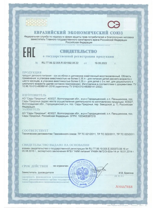 Сады Придонья Сок яблоко-шиповник 0,125л (18шт), 125 мл, 18 шт, фото 6