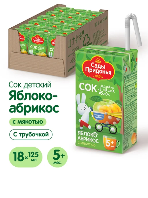 Сады Придонья Сок яблоко-абрикос 0,125л (18шт), 125 мл, 18 шт