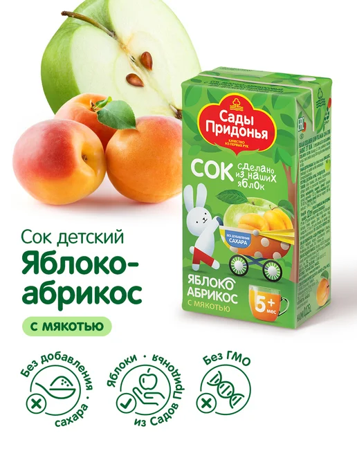 Сады Придонья Сок яблоко-абрикос 0,125л (18шт), 125 мл, 18 шт, фото 2