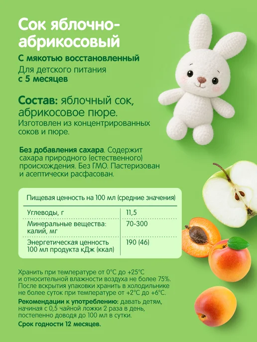 Сады Придонья Сок яблоко-абрикос 0,125л (18шт), 125 мл, 18 шт, фото 4