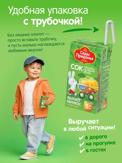 Сады Придонья Сок яблоко-абрикос 0,125л (18шт), 125 мл, 18 шт, фото 5