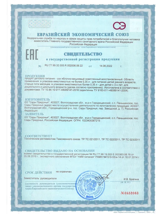 Сады Придонья Сок яблоко-вишня 0,125л (18шт), 0,125 л, 18 шт, фото 6