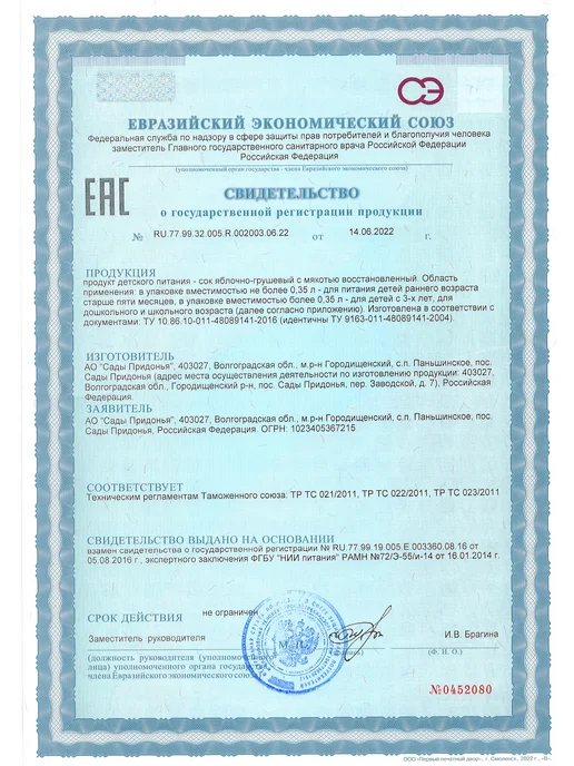 Сады Придонья Сок яблоко-груша 0,125л (18шт), 125 мл, 18 шт, фото 6