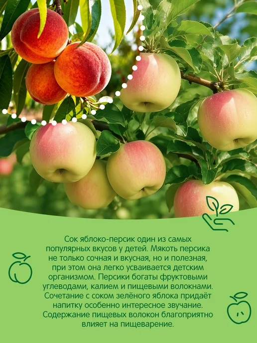 Сады Придонья Сок яблоко-персик 0,125л (18шт), 125 мл, 18 шт, фото 3