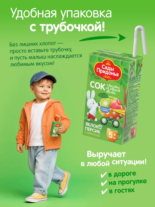 Сады Придонья Сок яблоко-персик 0,125л (18шт), 125 мл, 18 шт, фото 5