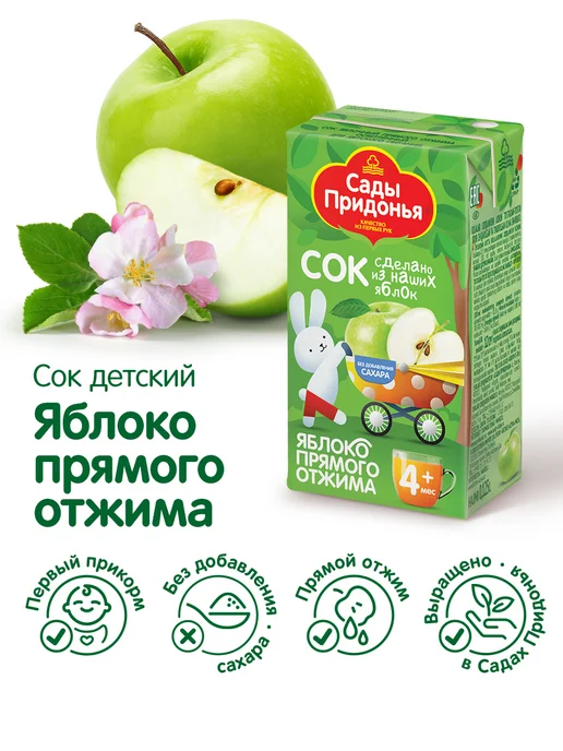 Сады Придонья Сок яблочный прямого отжима 0,125л (18шт), 125 мл, 18 шт, фото 2